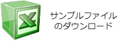 サンプルファイル