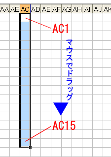マウスでドラッグします