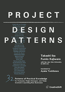 Project Design Patterns: 32 Patterns of Practical Knowledge for Producers, Project Managers, and Those Involved in Launching New Businesses
