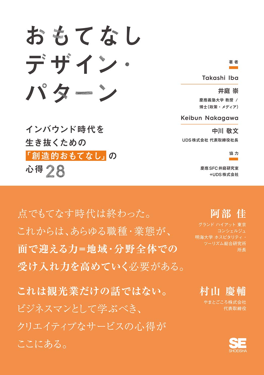 Omotenashi_Book_J.jpg