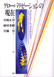 �w�O���[�o���[�[�V�����̌��݁x