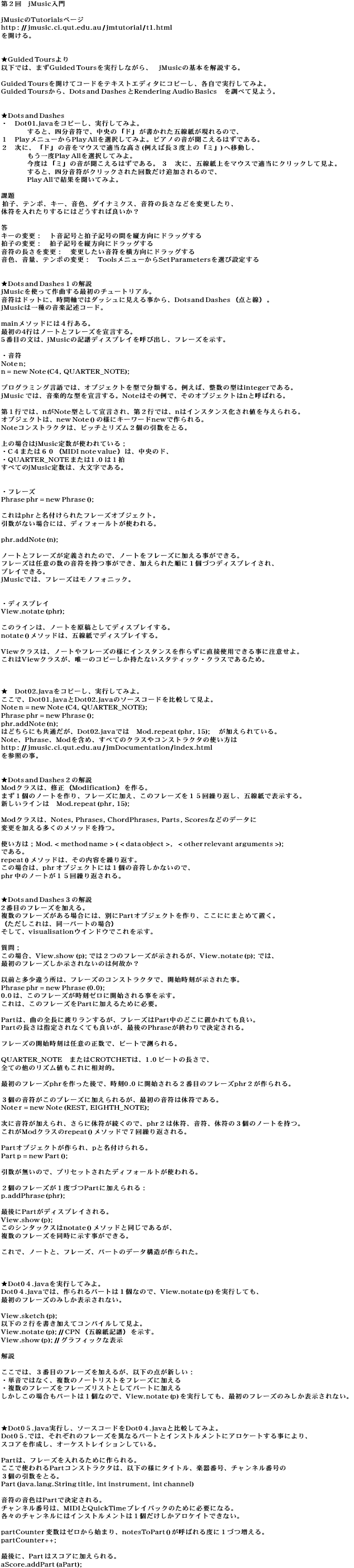 Q@jMusic<br /> jMusicTutorialsy[W http ://jmusic . ci . qut . edu . au/jmtutorial/t1 . ht ... AnotesToPart () Ă΂xɂPÂB partCounter ++; 
 ŌɁAPart ̓XRAɉB aScore . addPart (aPart) ; 